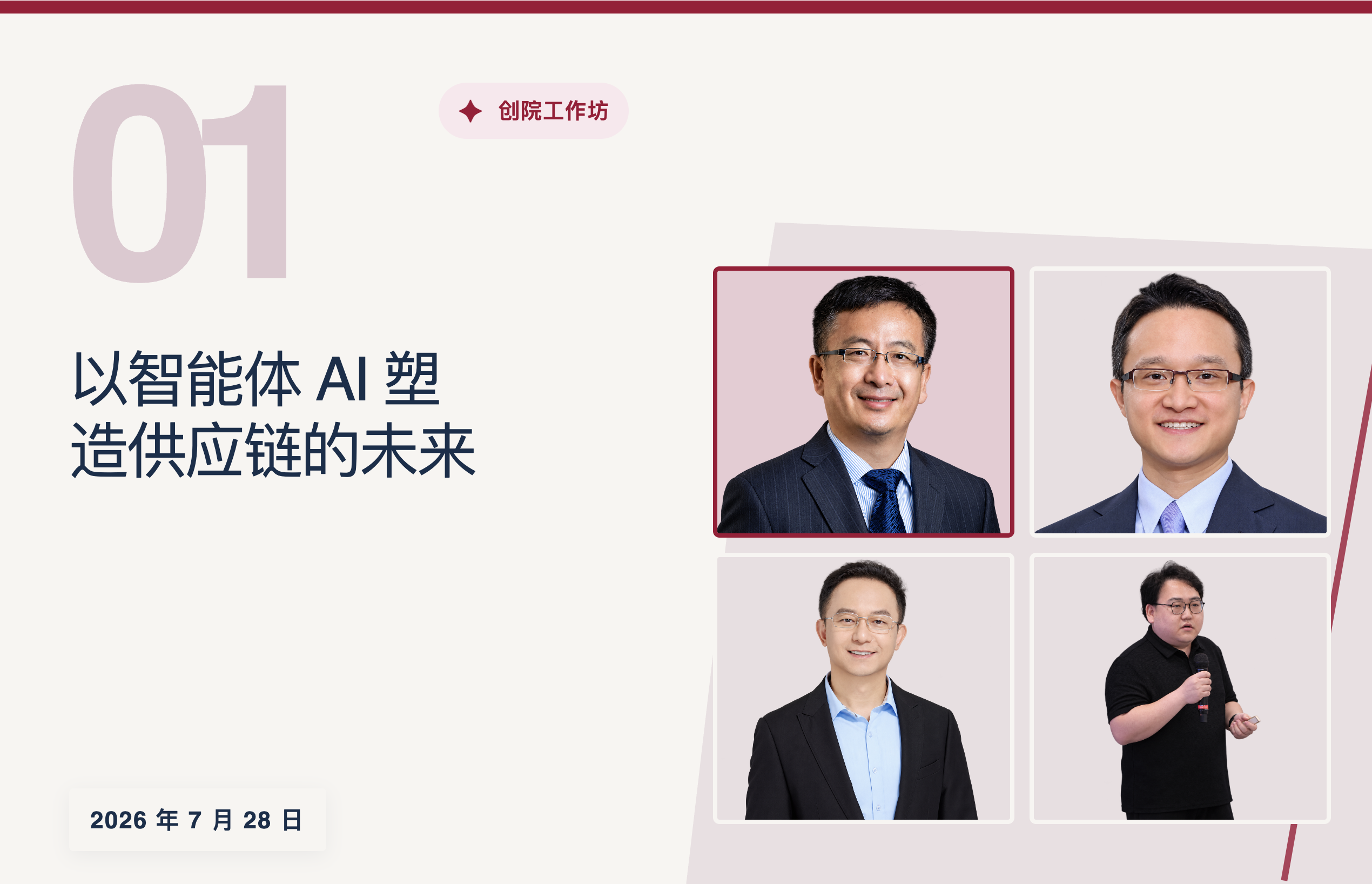 创院专题研讨会讲者申作军、万智玺、刘剑峰及曲源